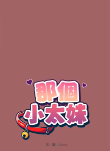 Page 146 of 那個小太妹 1-14 - preview thumbnail