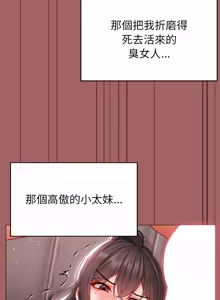 Page 150 of 那個小太妹 1-14 - preview thumbnail