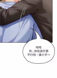 Page 17 of 那個小太妹 1-14 - preview thumbnail