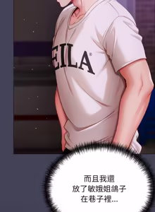 Page 176 of 那個小太妹 1-14 - preview thumbnail