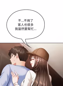 Page 19 of 那個小太妹 1-14 - preview thumbnail