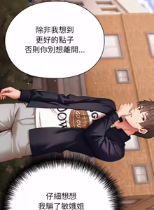 Page 195 of 那個小太妹 1-14 - preview thumbnail