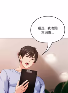 Page 23 of 那個小太妹 1-14 - preview thumbnail