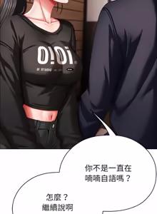 Page 238 of 那個小太妹 1-14 - preview thumbnail