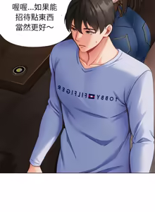 Page 26 of 那個小太妹 1-14 - preview thumbnail