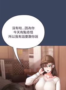 Page 49 of 那個小太妹 1-14 - preview thumbnail