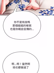Page 69 of 那個小太妹 1-14 - preview thumbnail