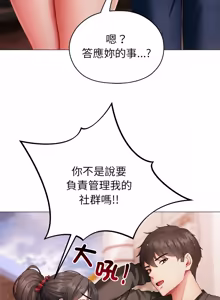 Page 79 of 那個小太妹 1-14 - preview thumbnail