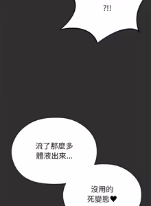 Page 86 of 那個小太妹 1-14 - preview thumbnail
