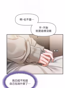 Page 101 of 恋爱版本更新中 |  戀愛版本更新中 1-14 - preview thumbnail