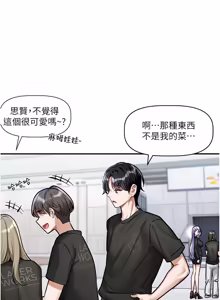 Page 13 of 恋爱版本更新中 |  戀愛版本更新中 1-14 - preview thumbnail