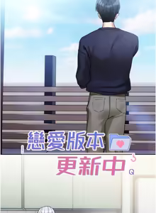 Page 137 of 恋爱版本更新中 |  戀愛版本更新中 1-14 - preview thumbnail