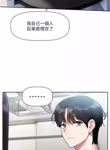 Page 140 of 恋爱版本更新中 |  戀愛版本更新中 1-14 - preview thumbnail