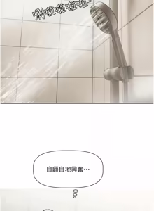 Page 192 of 恋爱版本更新中 |  戀愛版本更新中 1-14 - preview thumbnail
