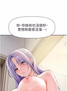 Page 195 of 恋爱版本更新中 |  戀愛版本更新中 1-14 - preview thumbnail