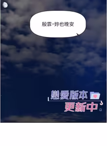 Page 214 of 恋爱版本更新中 |  戀愛版本更新中 1-14 - preview thumbnail
