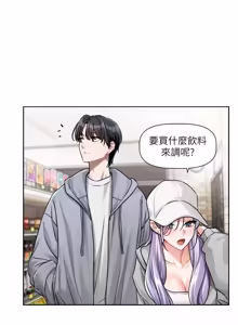 Page 84 of 恋爱版本更新中 |  戀愛版本更新中 1-14 - preview thumbnail