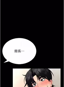 Page 253 of 馆长是大野狼 |  館長是大野狼 1-24 - preview thumbnail