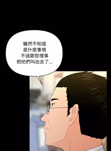 Page 328 of 秘书的难言之隐 | 祕書的難言之隱 1-44 - preview thumbnail