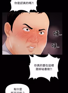 Page 332 of 秘书的难言之隐 | 祕書的難言之隱 1-44 - preview thumbnail