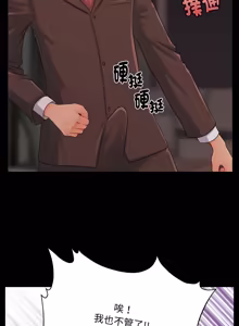 Page 335 of 秘书的难言之隐 | 祕書的難言之隱 1-44 - preview thumbnail