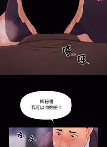 Page 343 of 秘书的难言之隐 | 祕書的難言之隱 1-44 - preview thumbnail