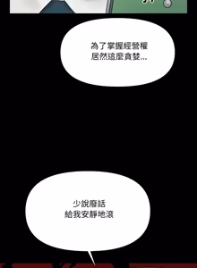 Page 425 of 秘书的难言之隐 | 祕書的難言之隱 1-44 - preview thumbnail