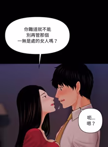 Page 466 of 秘书的难言之隐 | 祕書的難言之隱 1-44 - preview thumbnail