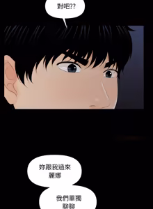 Page 480 of 秘书的难言之隐 | 祕書的難言之隱 1-44 - preview thumbnail