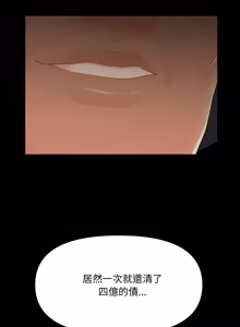 Page 497 of 秘书的难言之隐 | 祕書的難言之隱 1-44 - preview thumbnail