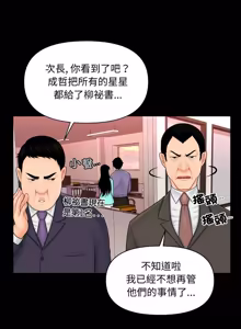 Page 506 of 秘书的难言之隐 | 祕書的難言之隱 1-44 - preview thumbnail