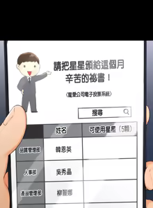 Page 51 of 秘书的难言之隐 | 祕書的難言之隱 1-44 - preview thumbnail