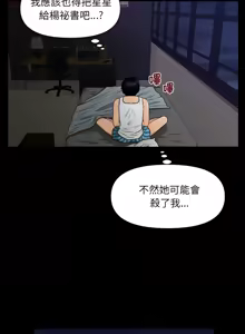 Page 54 of 秘书的难言之隐 | 祕書的難言之隱 1-44 - preview thumbnail