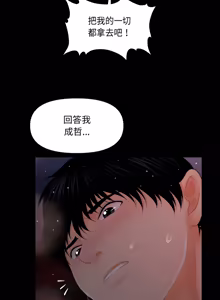 Page 560 of 秘书的难言之隐 | 祕書的難言之隱 1-44 - preview thumbnail