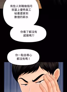 Page 586 of 秘书的难言之隐 | 祕書的難言之隱 1-44 - preview thumbnail