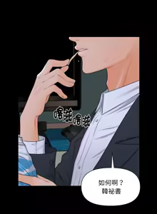 Page 74 of 秘书的难言之隐 | 祕書的難言之隱 1-44 - preview thumbnail