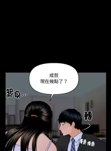 Page 88 of 秘书的难言之隐 | 祕書的難言之隱 1-44 - preview thumbnail