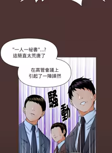 Page 10 of 秘书的难言之隐 | 祕書的難言之隱 1-44 - preview thumbnail