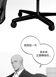 Page 238 of 我身体里的那个家伙 | 我身體裡的那個傢伙 | 黑道X上班族 1-64 - preview thumbnail