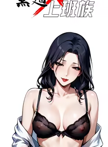 Page 554 of 我身体里的那个家伙 | 我身體裡的那個傢伙 | 黑道X上班族 1-64 - preview thumbnail