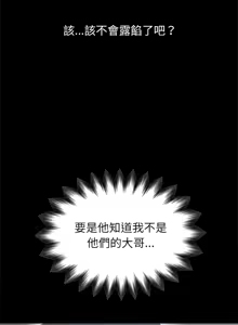 Page 66 of 我身体里的那个家伙 | 我身體裡的那個傢伙 | 黑道X上班族 1-64 - preview thumbnail