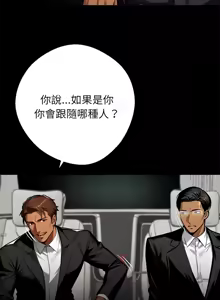 Page 710 of 我身体里的那个家伙 | 我身體裡的那個傢伙 | 黑道X上班族 1-64 - preview thumbnail