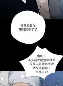 Page 77 of 我身体里的那个家伙 | 我身體裡的那個傢伙 | 黑道X上班族 1-64 - preview thumbnail