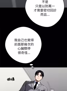 Page 788 of 我身体里的那个家伙 | 我身體裡的那個傢伙 | 黑道X上班族 1-64 - preview thumbnail