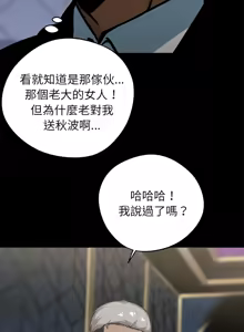 Page 80 of 我身体里的那个家伙 | 我身體裡的那個傢伙 | 黑道X上班族 1-64 - preview thumbnail