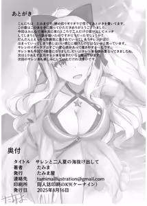 Page 24 of Saren to Futari Natsu no Umi Nukedashite - preview thumbnail