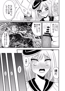 Page 18 of Mahou Senshi wa Bakemono ni Okasareru 1 - preview thumbnail