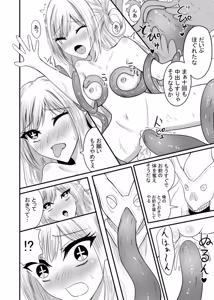 Page 19 of Mahou Senshi wa Bakemono ni Okasareru 1 - preview thumbnail