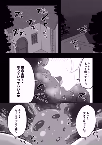 Page 33 of Minarenai Shokushu Slime o Hirotta Dakenanoni - preview thumbnail