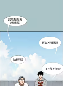 Page 11 of 不要恋爱要打炮 | 不要戀愛要打砲 1-48 - preview thumbnail